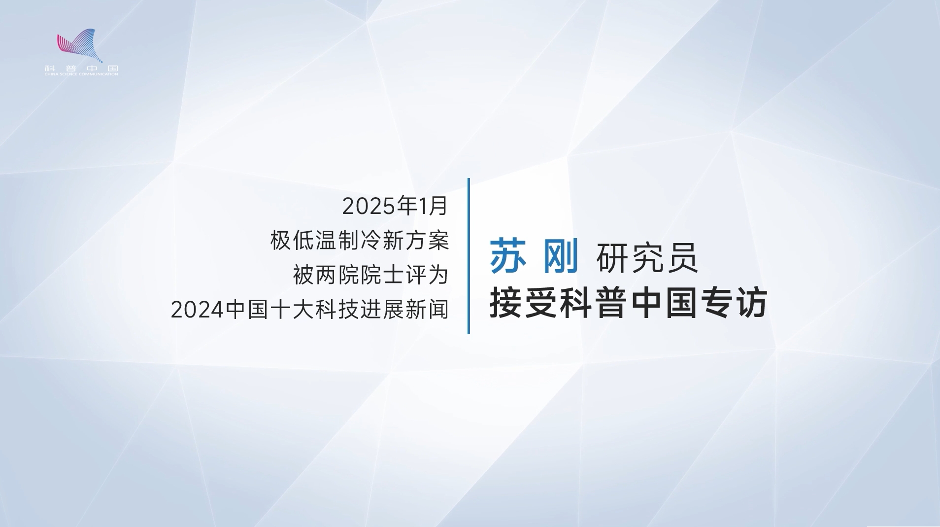无液氦极低温制冷新方案
