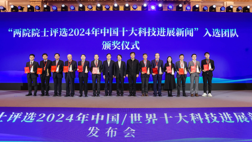 理论物理所合作成果入选“两院院士评选2024年中国十大科技进展新闻”